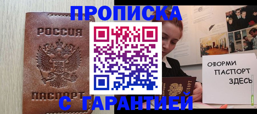 прописка штамп в Кабардино-Балкарии