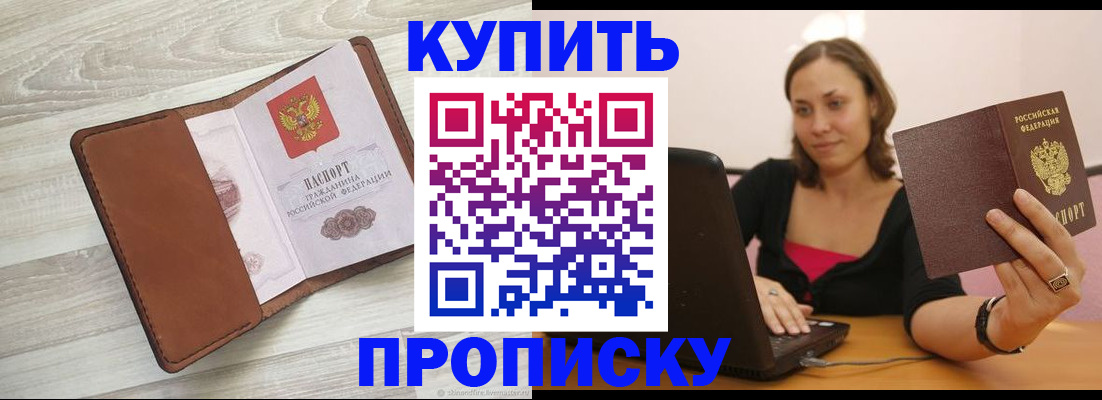 временная прописка в Кабардино-Балкарии